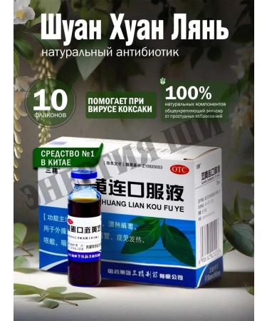 Shi Energy Antiviral elixir Shuan Juan Lyan