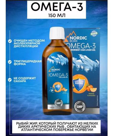 NORDIK BORK Omega 3 syrup children's vitamins for vision and growth of fish oil