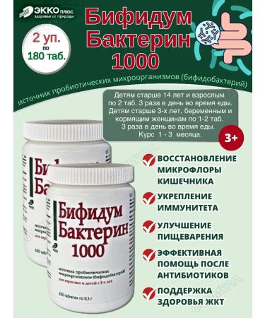 EKKO PLUS Bifidumbacterin-1000 180Tab. *2Up