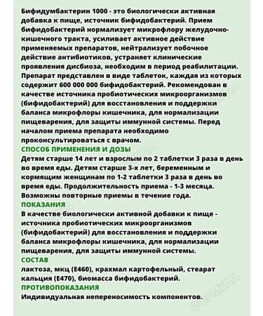 EKKO PLUS Bifidumbacterin-1000 180Tab. *2Up - Buy Online on GoSupps.com