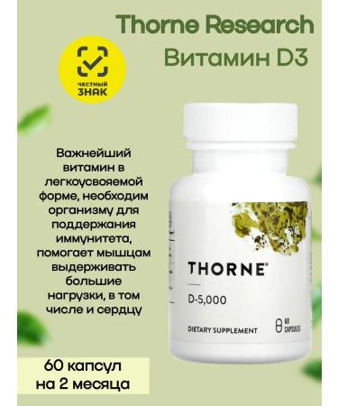 Thorne D-5000 vitamin D3 125 g (5000 IU) 60 capsules - Buy Online on GoSupps.com