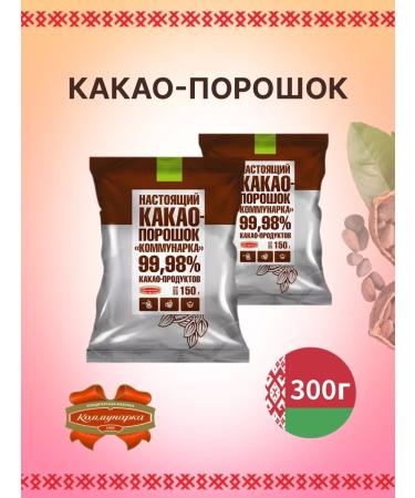 Kommunarka Cocoa powder 300 grams