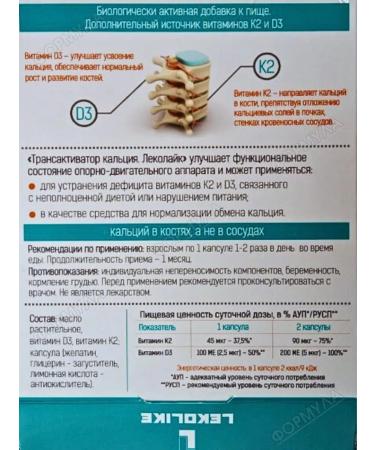 LEKOLIKE Calcium transactivator 350 mg. 40 kap.*2Up - Buy Online on GoSupps.com