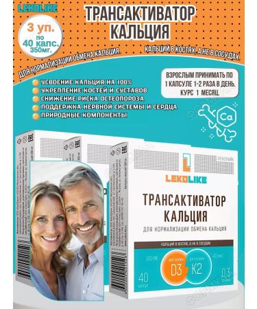 LEKOLIKE Calcium transactivator 350 mg. 40 kap.*3UP
