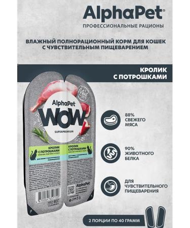 AlphaPet Wet food for cats WOW Rabbit with Trenches 15*80 g - Buy Online on GoSupps.com