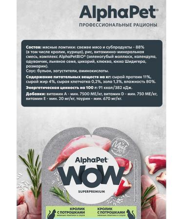 AlphaPet Wet food for cats WOW Rabbit with Trenches 15*80 g - Buy Online on GoSupps.com