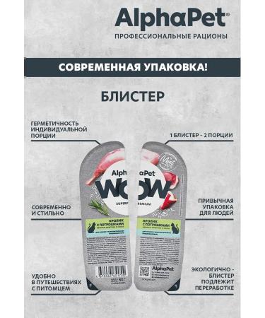AlphaPet Wet food for cats WOW Rabbit with Trenches 15*80 g - Buy Online on GoSupps.com