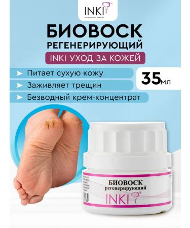 INKI Healing cream from cracks for dry skin of feet heels and hands