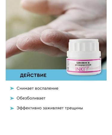 INKI Healing cream from cracks for dry skin of feet heels and hands - Buy Online on GoSupps.com