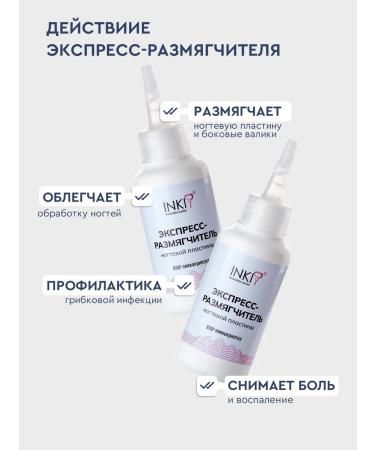 INKI Softener from ingrown nails on the legs and arms 100 ml - Buy Online on GoSupps.com