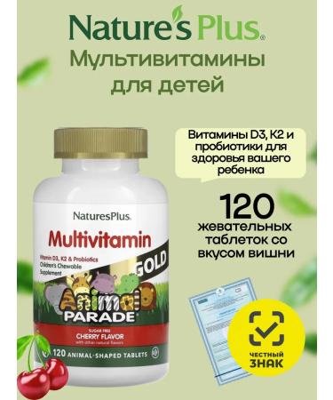 Natures Plus Multivitamins for Animal Parad children. Cherry 120 tablets