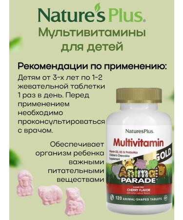 Natures Plus Multivitamins for Animal Parad children. Cherry 120 tablets - Buy Online on GoSupps.com