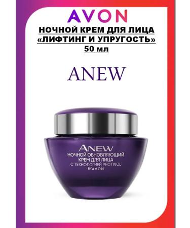 AVON Anew Night Face Cream "Lifting and Elasticity"