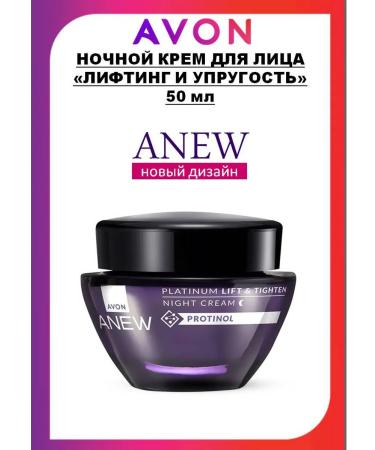 AVON Anew Night Face Cream "Lifting and Elasticity" - Buy Online on GoSupps.com