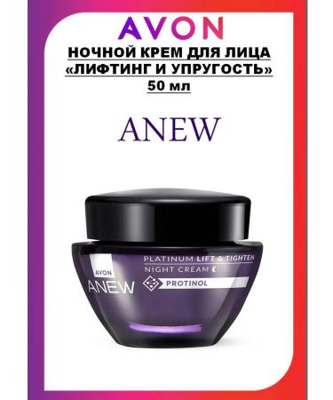 AVON Anew Night Face Cream "Lifting and Elasticity" - Buy Online on GoSupps.com