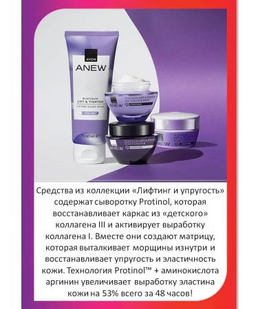 AVON Anew Night Face Cream "Lifting and Elasticity" - Buy Online on GoSupps.com