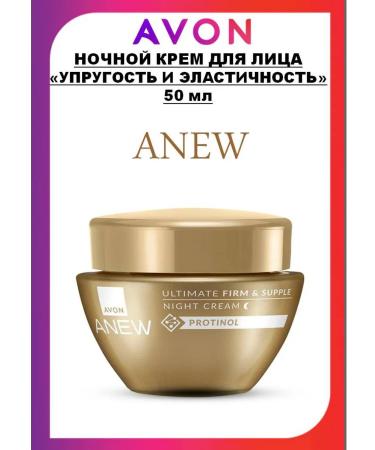 AVON ANEW Night Facial Cream "Elasticity and Elasticity" - Buy Online on GoSupps.com