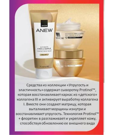 AVON ANEW Night Facial Cream "Elasticity and Elasticity" - Buy Online on GoSupps.com