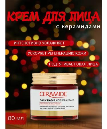 HoliSkinCosmo Cream-balsam for face with ceramides