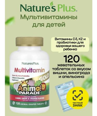 Natures Plus Multivitamins for Animal Parad children. Assorted 120 tablets