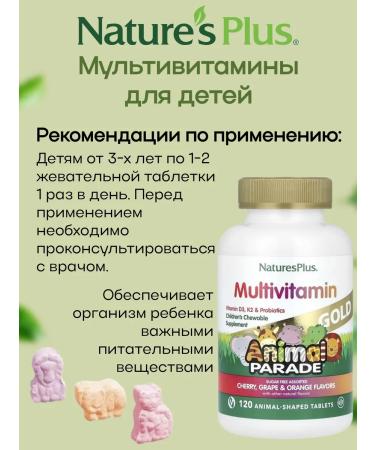 Natures Plus Multivitamins for Animal Parad children. Assorted 120 tablets - Buy Online on GoSupps.com
