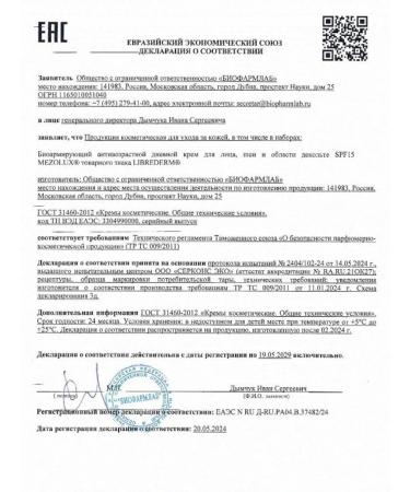 LIBREDERM Bio -acarmous anti -aging cream 50ml - Buy Online on GoSupps.com