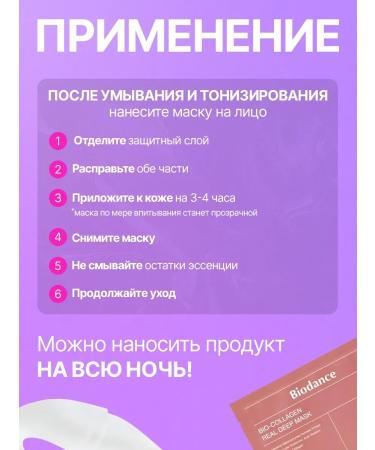 BIODANCE Hydrogel face mask Bio-Collagen Real Deep Mask 1pc - Buy Online on GoSupps.com