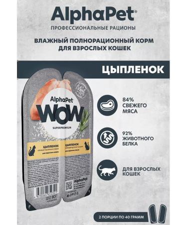 AlphaPet Wet food for cat Adult with chicken 15*80 g - Buy Online on GoSupps.com