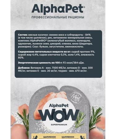 AlphaPet Wet food for cat Adult with chicken 15*80 g - Buy Online on GoSupps.com