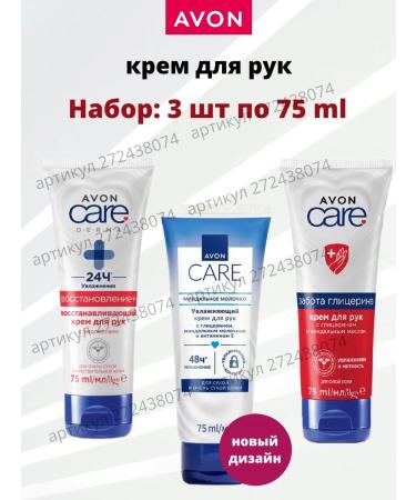 AVON A set of hand creams 3 pcs 75 ml
