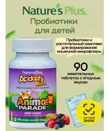 Natures Plus Acidophikidz probiotics for children (berries) 90 tablets