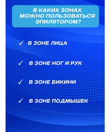 WB TREND Female epalator V-728