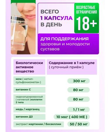 Evalar Type 2 -type collagen MSM 30 capsules - Buy Online on GoSupps.com