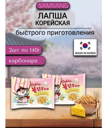 samyang Noodles (carbonara) 2pcs x 140g