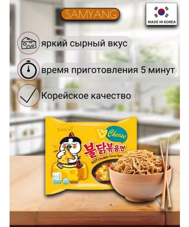 samyang Lapshas of quick preparation (cheese) 5pcs x 140g - Buy Online on GoSupps.com