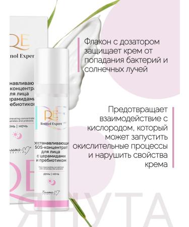 BelitaM Restoring face cream with cramids and prebiotic - Buy Online on GoSupps.com