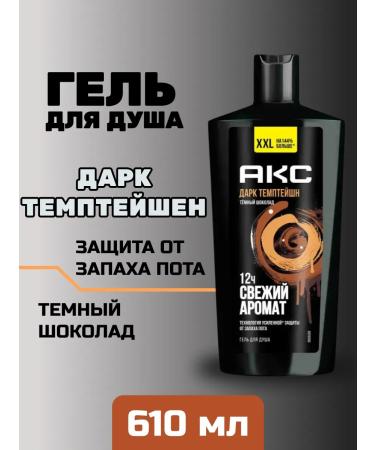 Axe Soul gel male dark chocolate 610 ml