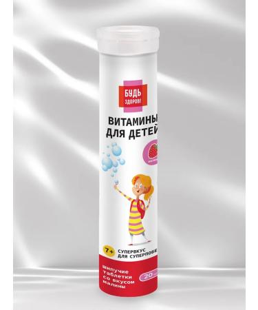 Be healthy Vitamin complex 7+ raspberries 20pcs