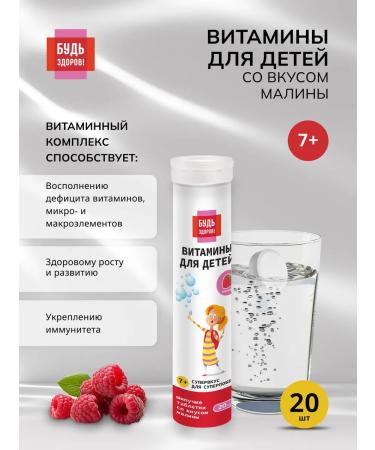 Be healthy Vitamin complex 7+ raspberries 20pcs - Buy Online on GoSupps.com