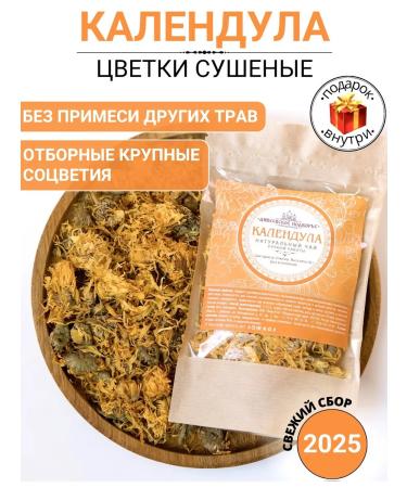 Diveyevo Compound Calendula flowers dried