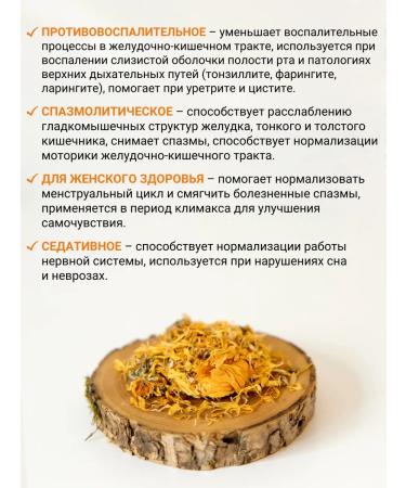 Diveyevo Compound Calendula flowers dried - Buy Online on GoSupps.com