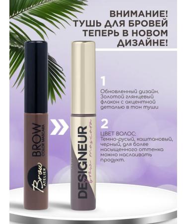 VIVIENNE SABO Color mascara for Designeur eyebrows tone 02 - Buy Online on GoSupps.com