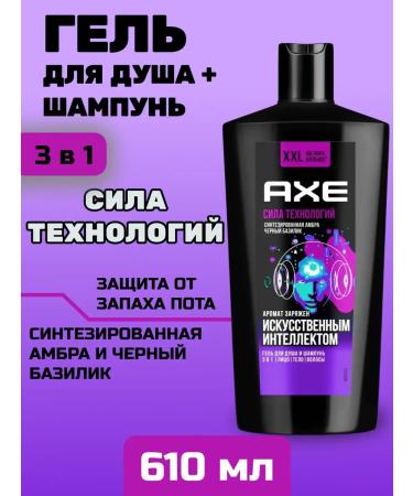 Axe Male Soul Gel 3v1 Black Basil 610 ml