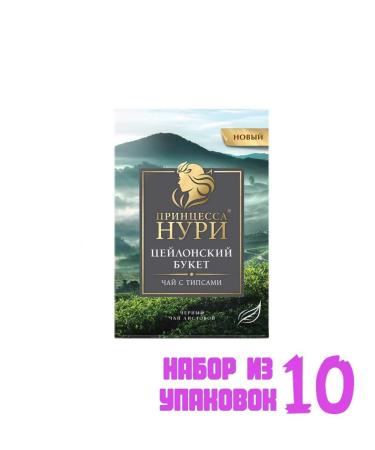 Princess Nuri Tea black leaf Ceylon bouquet 200g. (10 pcs) 6015564 - Buy Online on GoSupps.com