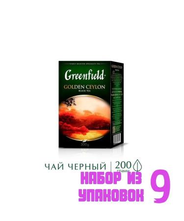 Greenfield Tea Black leaf Golden Ceylon 200g. (9 pcs) 6007910