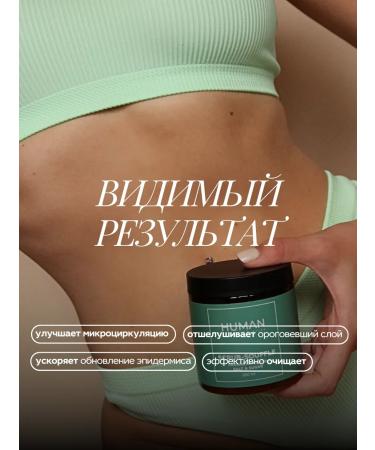 HUMAN BEAUTY EVOLUTION Huava Human Body Scrub - Buy Online on GoSupps.com