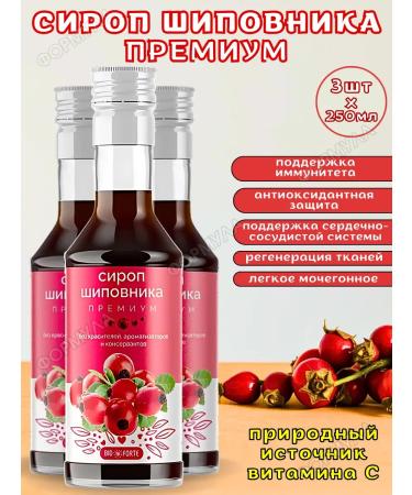 BIOFORTE Rosehip syrup premium 250ml*3pcs
