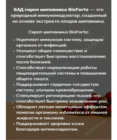 BIOFORTE Rosehip syrup premium 250ml*3pcs - Buy Online on GoSupps.com