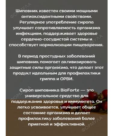 BIOFORTE Rosehip syrup premium 250ml*3pcs - Buy Online on GoSupps.com