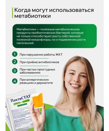 LACTISTAT Metabiotic for normalizing intestinal microflora 30 Sasha - Buy Online on GoSupps.com